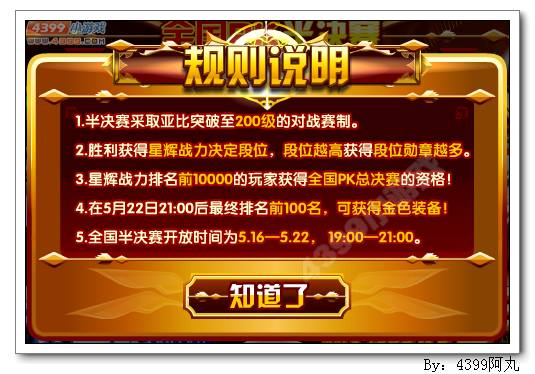 奥拉星全国PK跨区初赛开始