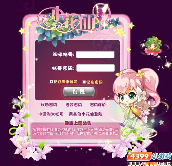 小花仙在进步之界面新气象