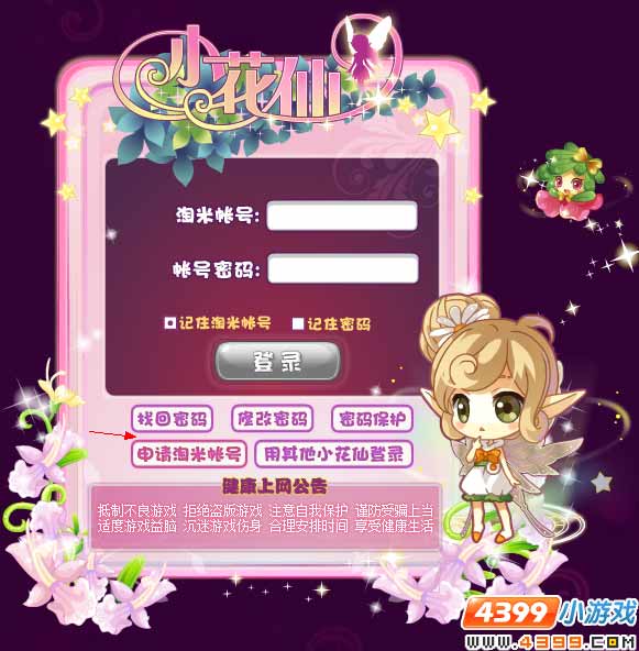 小花仙在进步之界面新气象