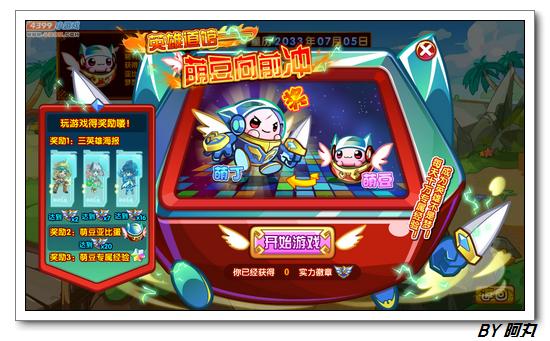 奥拉星萌豆向前冲