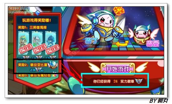 奥拉星萌豆向前冲