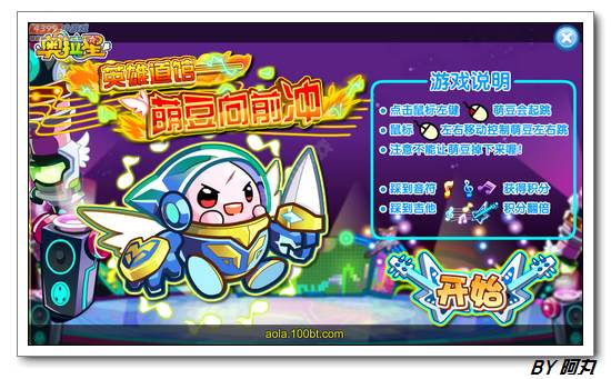 奥拉星萌豆向前冲