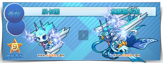 奥拉星水魔将卡加
