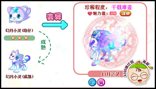 奥比岛幻月之灵