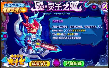 龙斗士魔·灵王之躯 得毁灭灵王套装