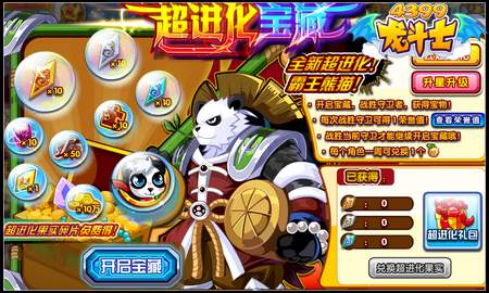 龙斗士超进化霸王熊猫 进化得龙币道具