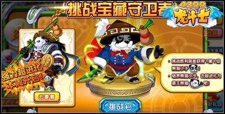 龙斗士超进化霸王熊猫 进化得龙币道具
