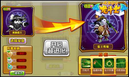 龙斗士超进化霸王熊猫 进化得龙币道具