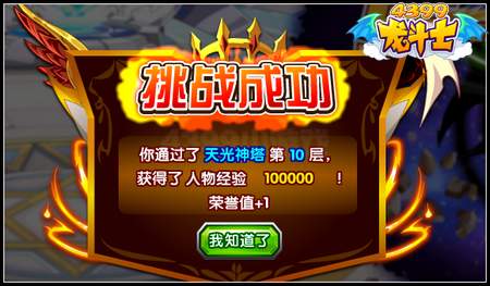 龙斗士神魔双塔 每天百万经验等你拿