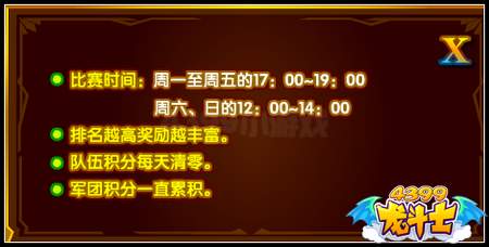 龙斗士领土战争 新版军团大战开启