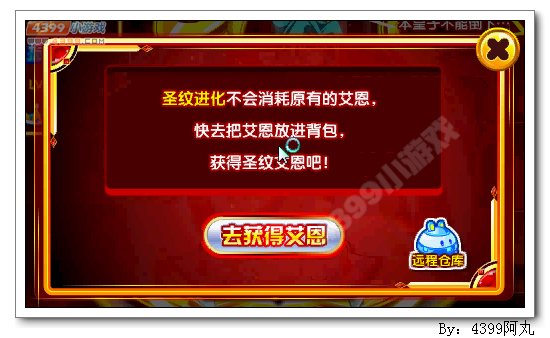 奥拉星圣纹艾恩在哪 怎么得