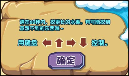 洛克王国一起挖水渠 得丰厚经验