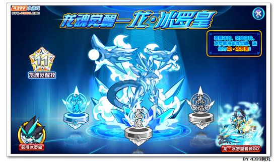 奥拉星龙冰罗皇怎么打 打法