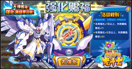 龙斗士强化赐福 全身+15不是梦