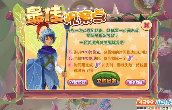 小花仙当记者抢头条攻略