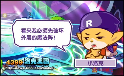 洛克王国暗影守护 拯救改造宠