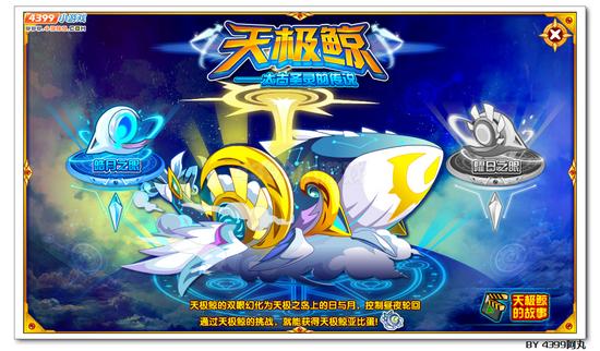 奥拉星天极鲸在哪 怎么得