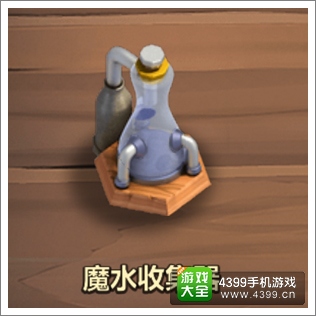 城堡争霸魔水收集器
