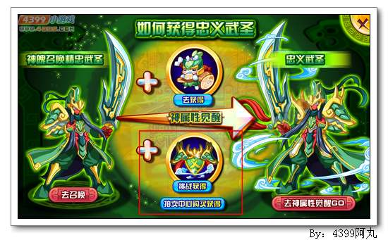 奥奇传说忠义之盔怎么得 有什么用