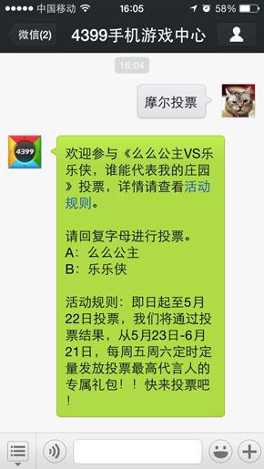 摩尔庄园中谁能代表我的庄园 请投票