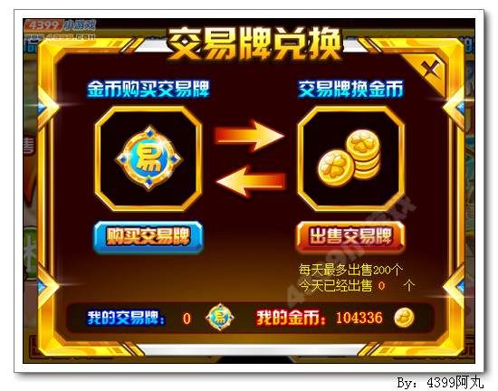 奥奇传说交易牌怎么得 有什么用