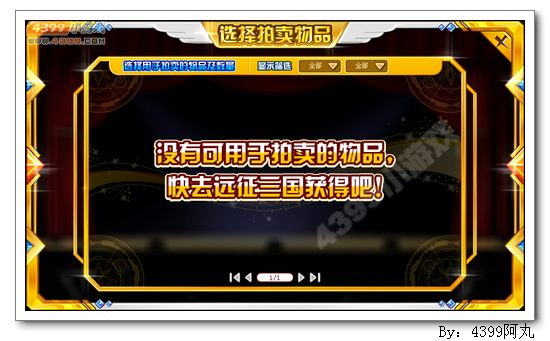 奥奇传说拍卖中心火热开市