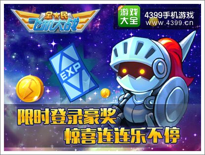 全民飞机大战