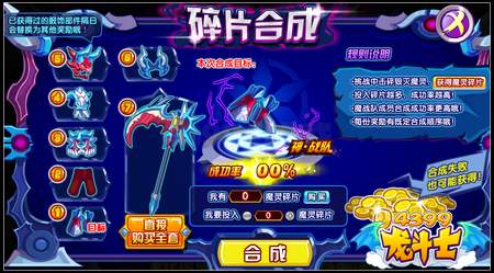 龙斗士魔灵碎片怎么得 有什么用