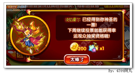 奥奇传说六一神属觉醒精灵票选
