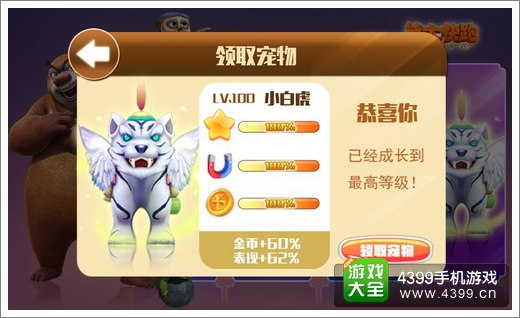 熊大快跑四大宠物满级属性一览
