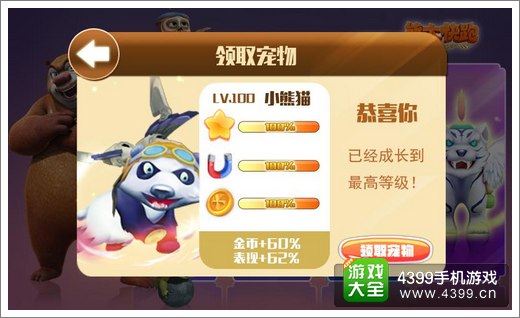熊大快跑四大宠物满级属性