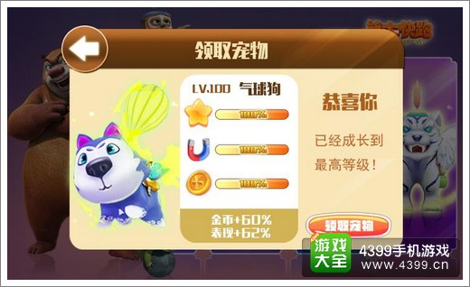 熊大快跑宠物满级属性