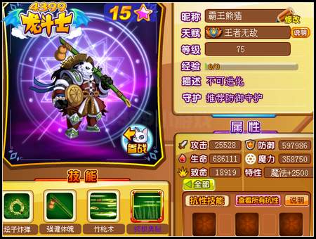 龙斗士霸王熊猫天赋是什么