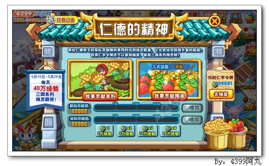 奥奇传说仁德的精神 每天40万经验