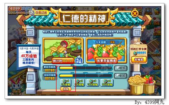 奥奇传说仁德的精神 每天40万经验