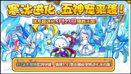 冰系超进化之5大神宠来袭