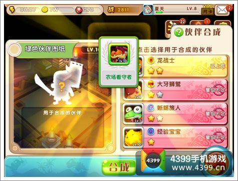 超级mt合成新伙伴