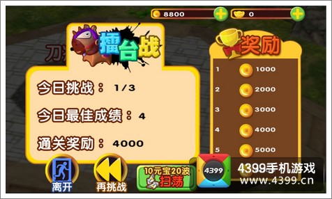 果宝三国擂台战