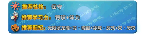 奥拉星龙冰罗皇技能表练级学习力推荐