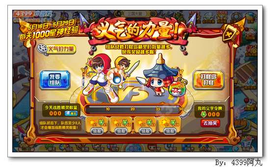 奥奇传说义气的力量 上千星神经验让你得
