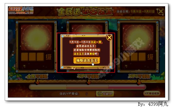 奥奇传说全民免费送远古五王