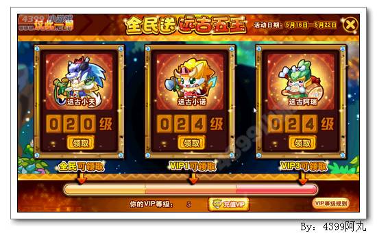 奥奇传说全民免费送远古五王