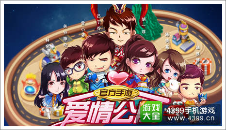 爱情公寓活动