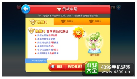 天天酷跑贵族1