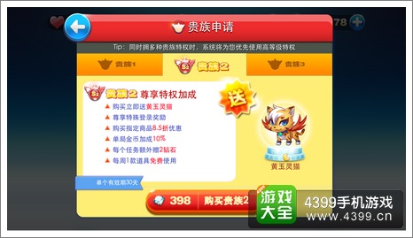天天酷跑贵族2