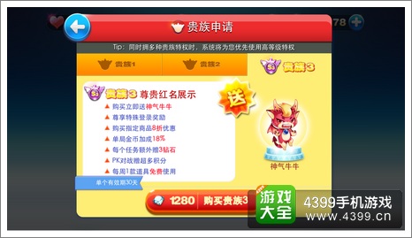 天天酷跑贵族3