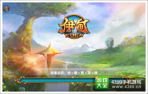 伊甸