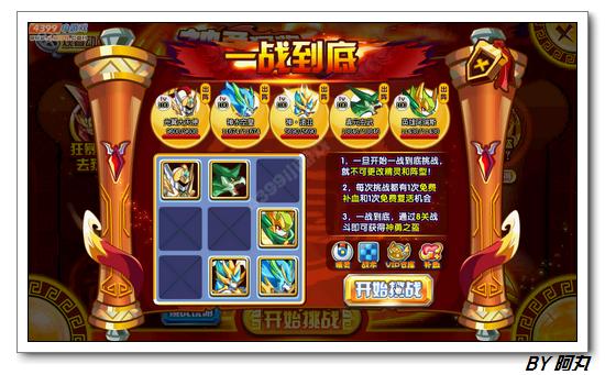 奥奇传说神勇猛将一站到底怎么打 打法