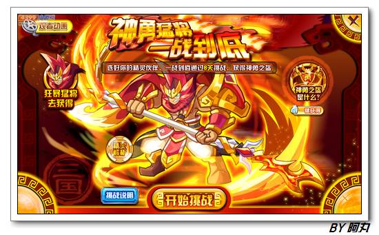 奥奇传说神勇猛将一站到底怎么打 打法