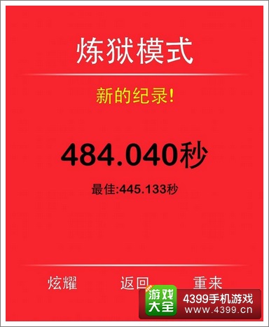 一个都不能死炼狱高分